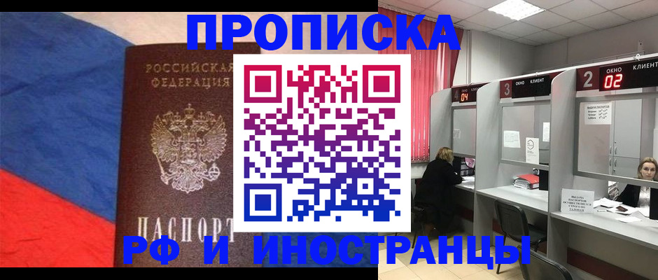 временная регистрация для всех в Лакинске