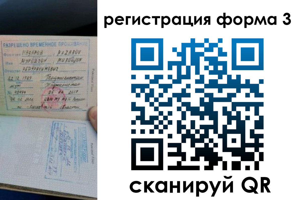 временная регистрация надежно в Лакинске