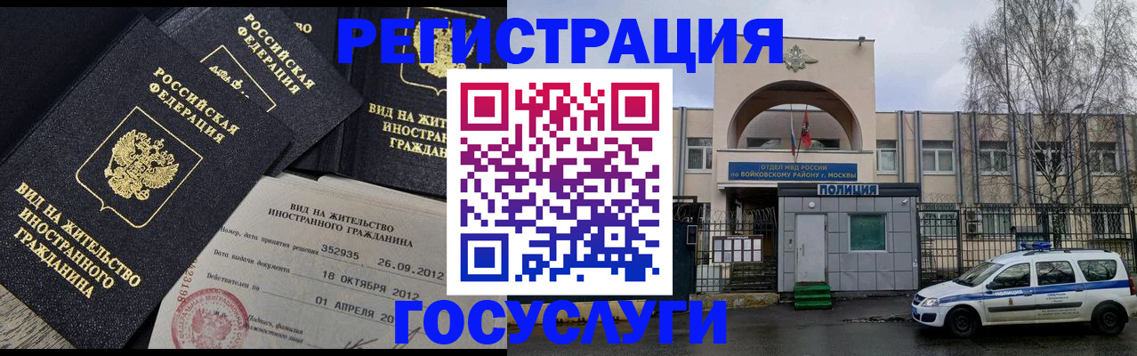 временная регистрация 2025 в Лакинске
