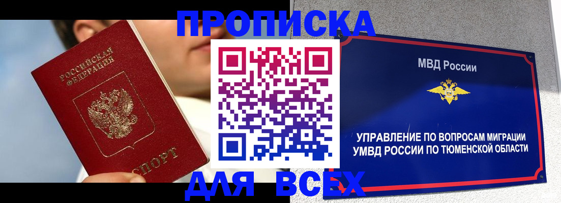 временная прописка в Лакинске