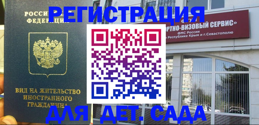 регистрация для дет. сада в Лакинске