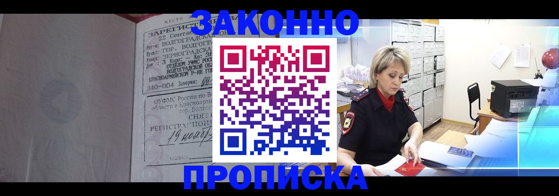 прописка для школы в Лакинске