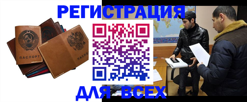купить прописку в Лакинске