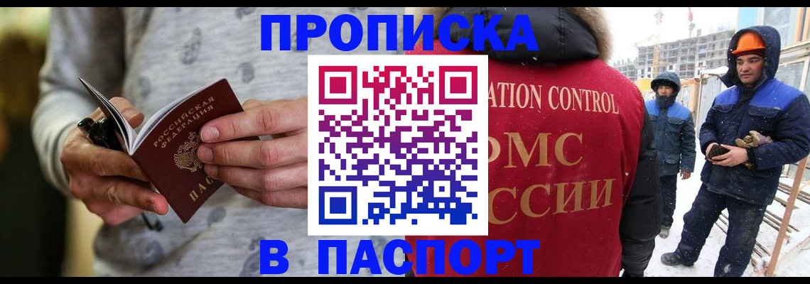 прописка законно в Лакинске